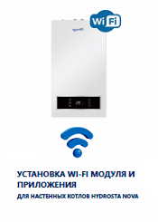 Модуль Wi-Fi для котлов Nova